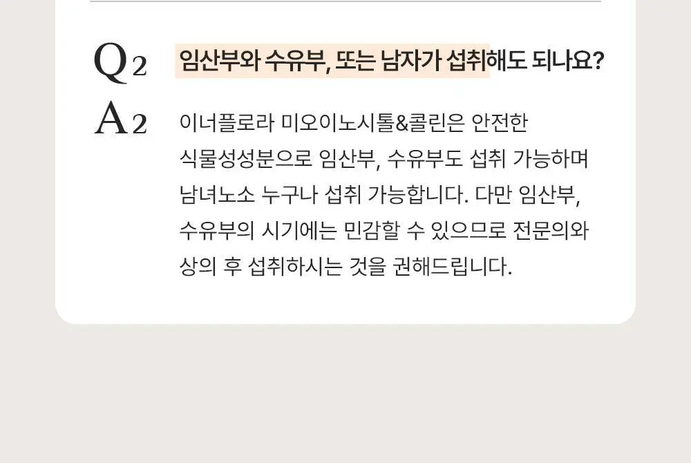 [호빵맨콜라보] 이너플로라 질유산균 60캡슐+호빵맨 스티커 상세페이지 56